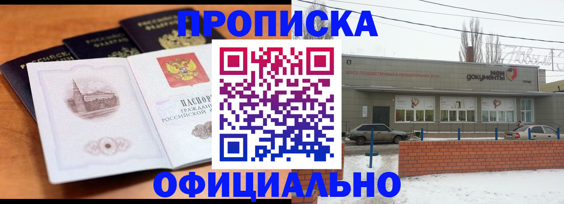 прописка гарантия в Алтайском крае