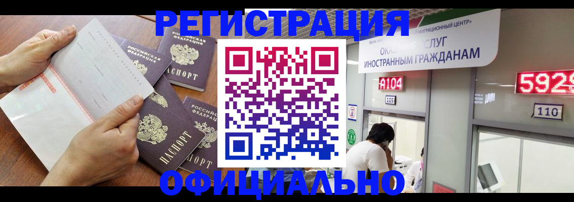 регистрация в Алтайском крае
