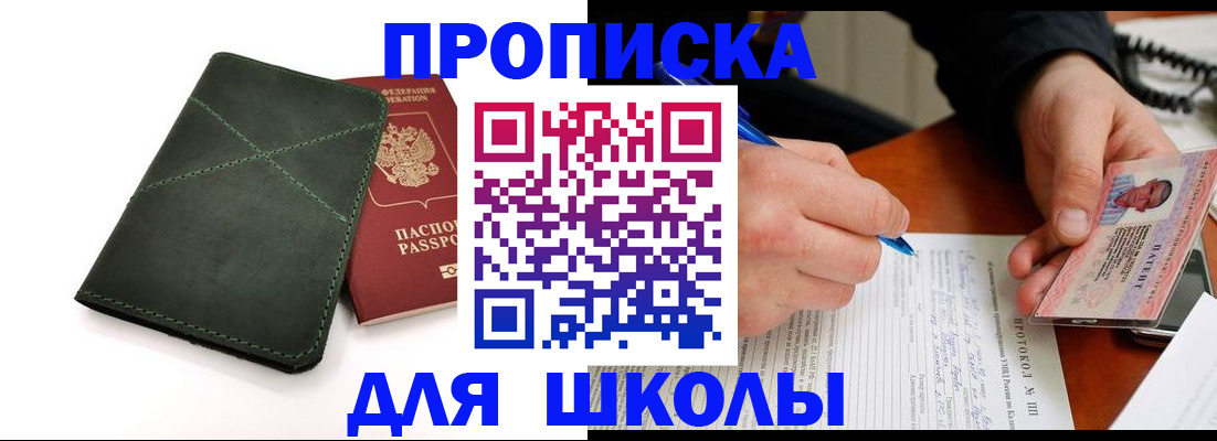 прописка в квартире в Алтайском крае