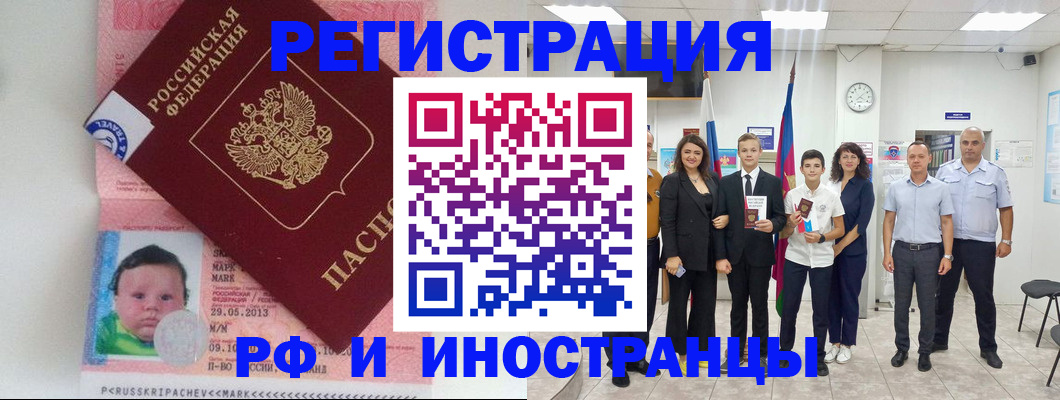 прописка для работы в Алтайском крае