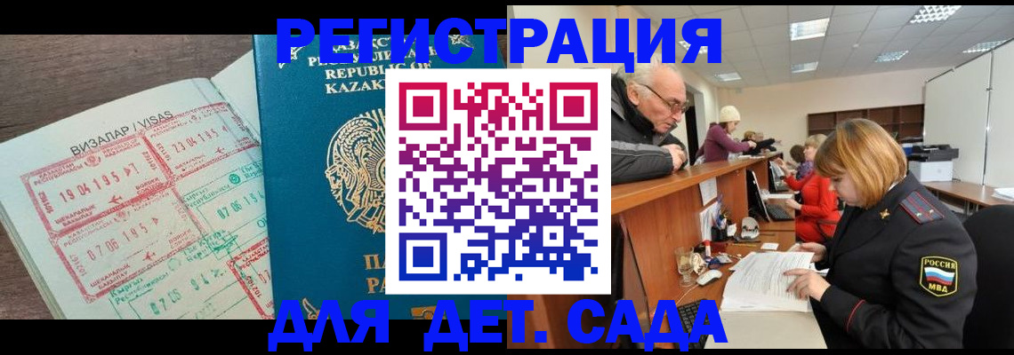 прописка гарантия в Алтайском крае