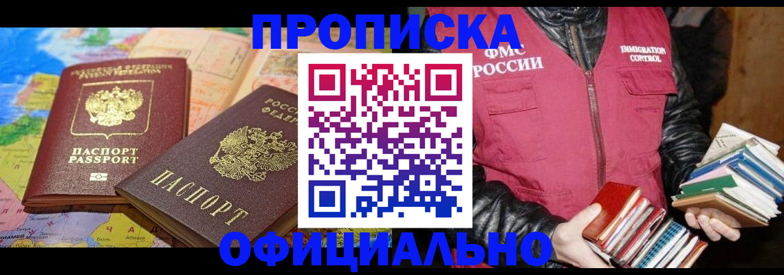 временная регистрация купить в Алтайском крае