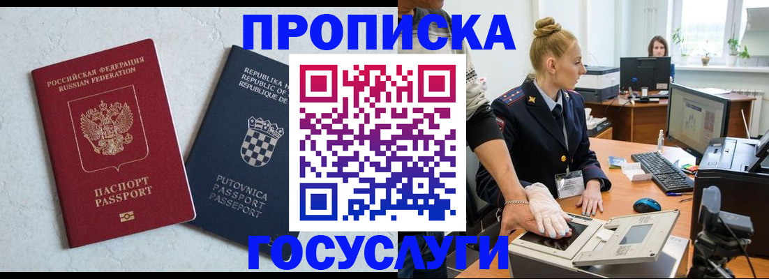 прописка для работы в Алтайском крае