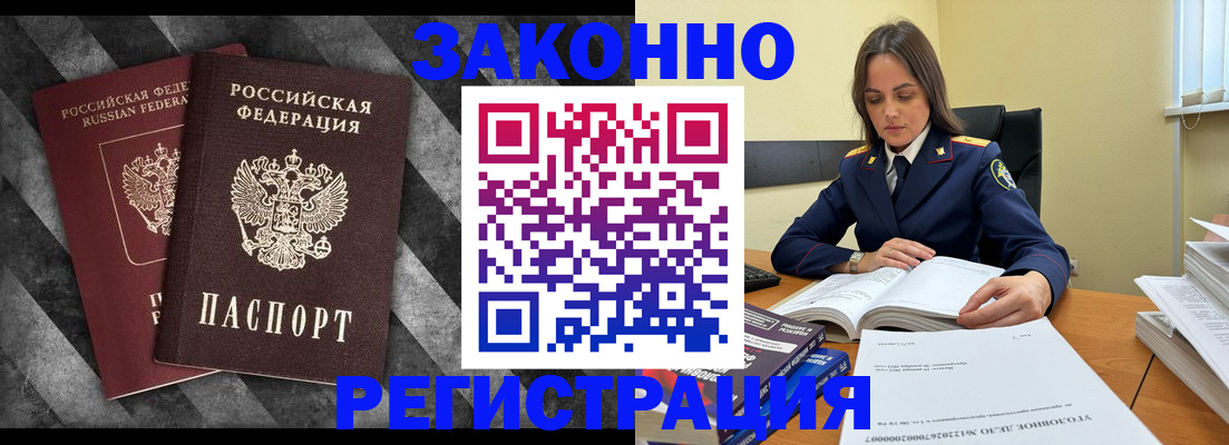 прописка ребенка в Алтайском крае